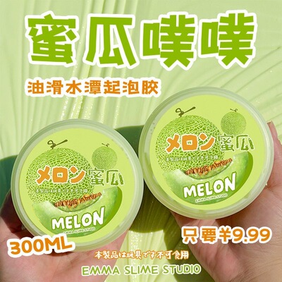 EMMA蜜瓜噗噗油滑水潭泥史莱姆起泡胶水弹泥不粘手工diy解压玩具