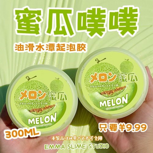 EMMA蜜瓜噗噗油滑水潭泥史莱姆起泡胶水弹泥不粘手工diy解压玩具