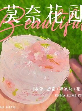 EMMA家莫奈花园漂亮小水弹玩盒高透透泰起泡胶粉色少女心史莱姆泥
