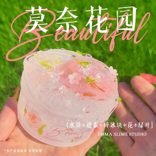 EMMA家莫奈花园漂亮小水弹玩盒高透透泰起泡胶粉色少女心史莱姆泥