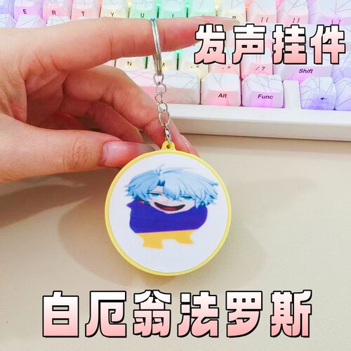 新款白厄翁法罗斯爱上雷神语音挂件咕咕嘎嘎解压发声按键学生礼物