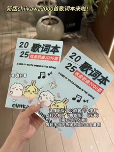 2025歌词本网络火爆流行网红经典华语乐坛网易云歌曲免抄书2000首