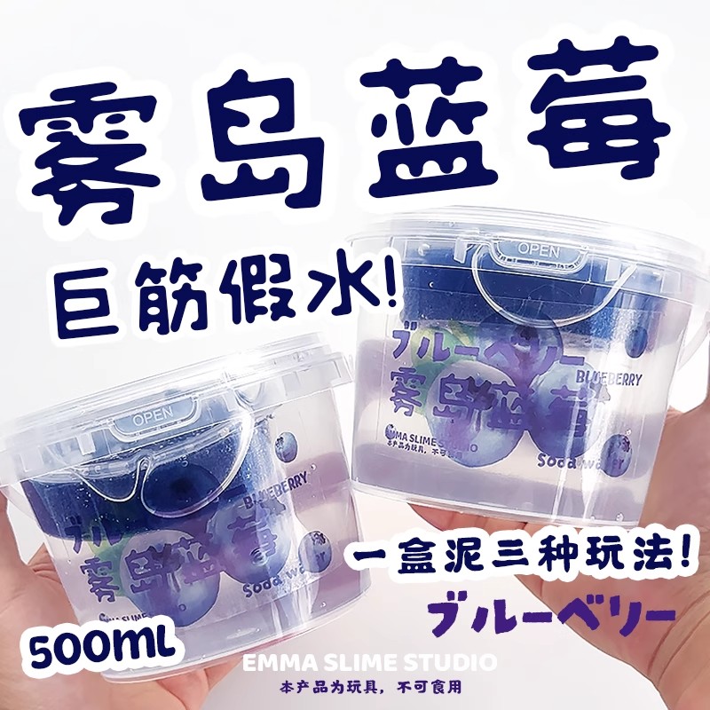 emma家雾岛蓝莓巨筋假水高透明筋膜感史莱姆抱抱奶少女心解压玩具