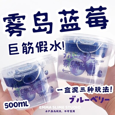 emma家雾岛蓝莓巨筋假水高透明筋膜感史莱姆抱抱奶少女心解压玩具