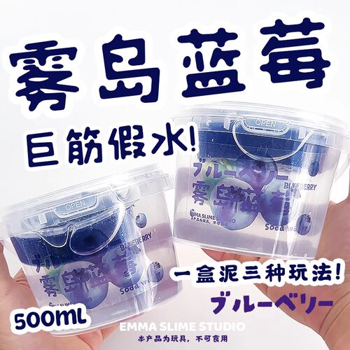 emma家雾岛蓝莓巨筋假水高透明筋膜感史莱姆抱抱奶少女心解压玩具
