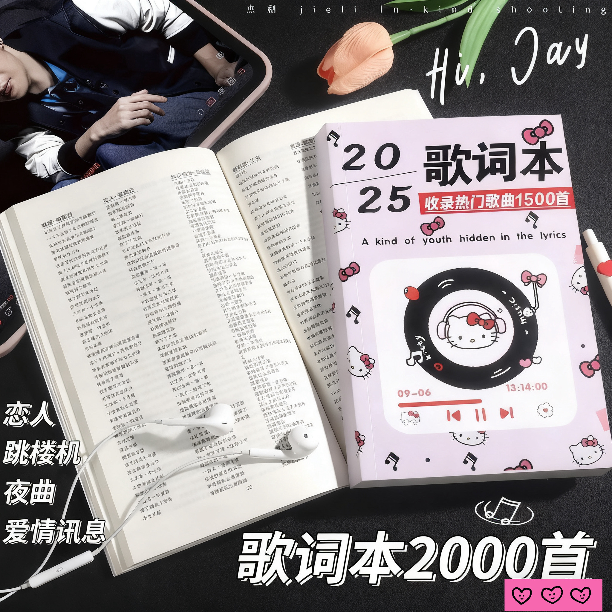 【吉伊咔哇歌词本】新款2025歌词本热门抖音火爆2000首歌词本