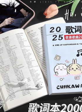 2025爆款2000首新款歌词本经典流行周杰伦周边记事本明信片免抄书