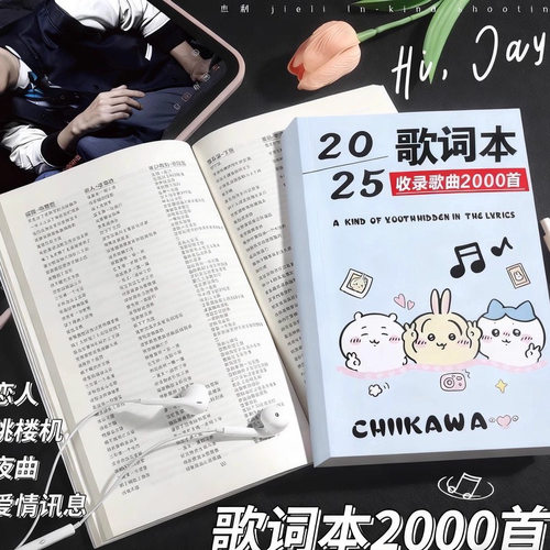 2025爆款2000首新款歌词本经典流行周杰伦周边记事本明信片免抄书