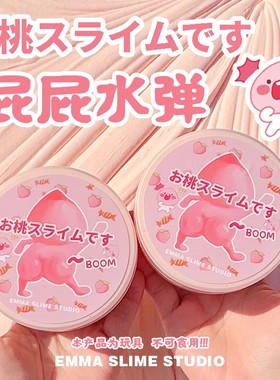EMMA家屁屁微水弹少女心粉色起泡胶史莱姆大盒手工diy解压玩具泥