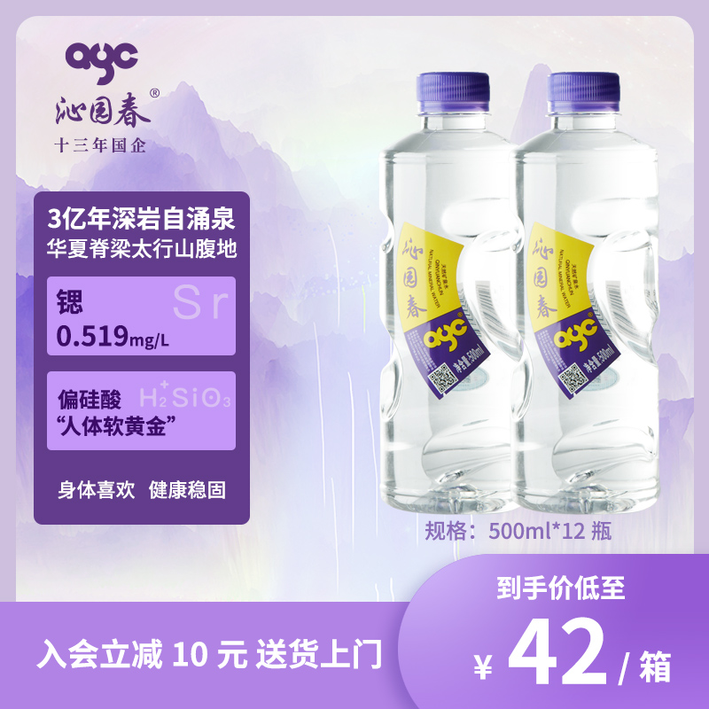 天然矿泉水沁园春500ml*24瓶/箱1