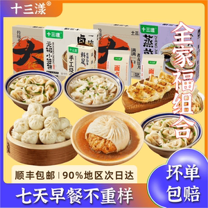 十三漾全家福套餐无锡小笼包老面包子馄饨烧麦煎饺儿童半成品早餐