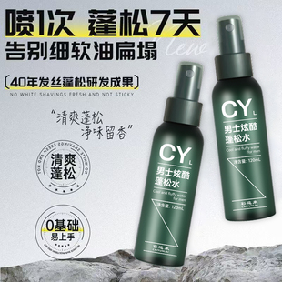 彩运来蓬松水造型发胶定型喷雾去油自然蓬松持久造型定型打底