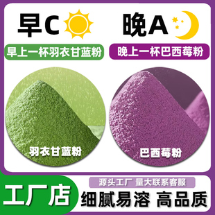天然巴西莓粉羽衣甘蓝粉冻干马基梅粉膳食纤维冲饮组合代餐花青素