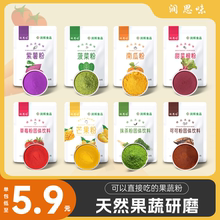 天然果蔬粉儿童可食用色素烘焙专用蔬菜粉面条蝶豆花紫薯粉小包装