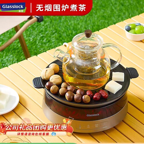 Glasslock围炉煮茶器玻璃养生壶
