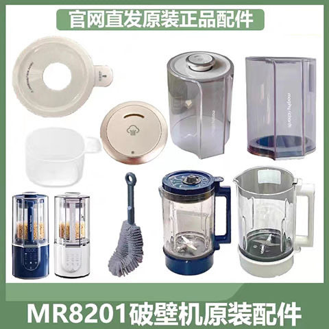 摩飞MR8201柔声低音破壁机蒸汽内盖量杯毛刷玻璃杯隔音罩原装配件