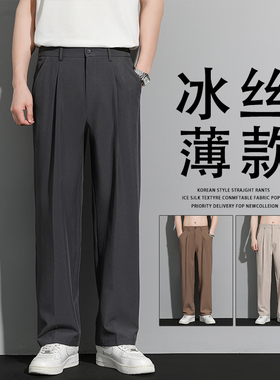 CeTky夏季薄款冰丝西裤男2024新款休闲长裤宽松直筒垂感西装裤子