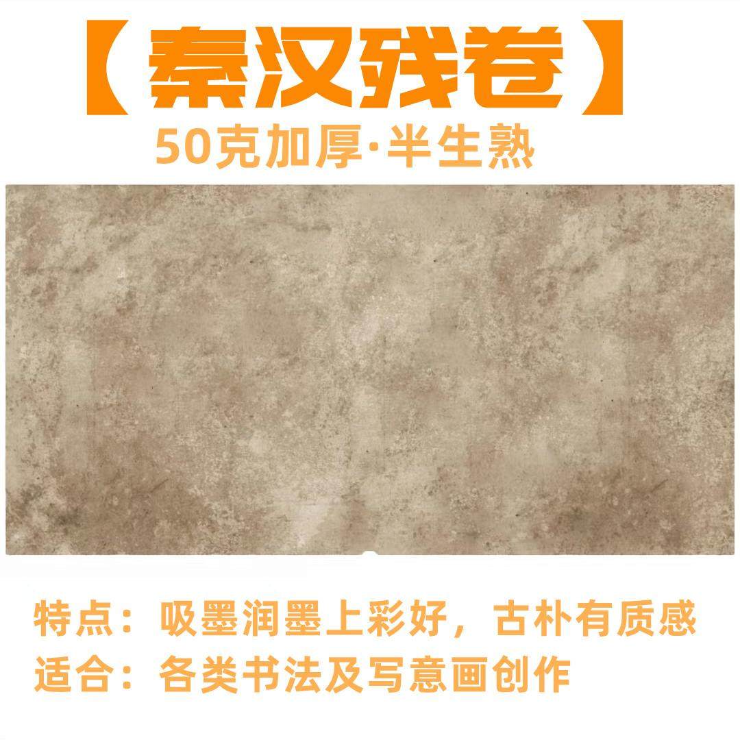 复古纸秦汉残卷古朴做旧质感