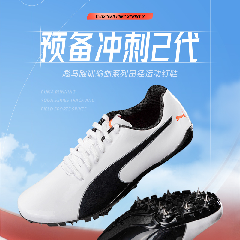 专业竞速evoSPEEDPrepSprint2