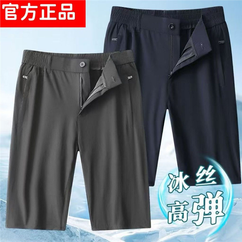 2025冰丝休闲裤男夏季新款男短裤