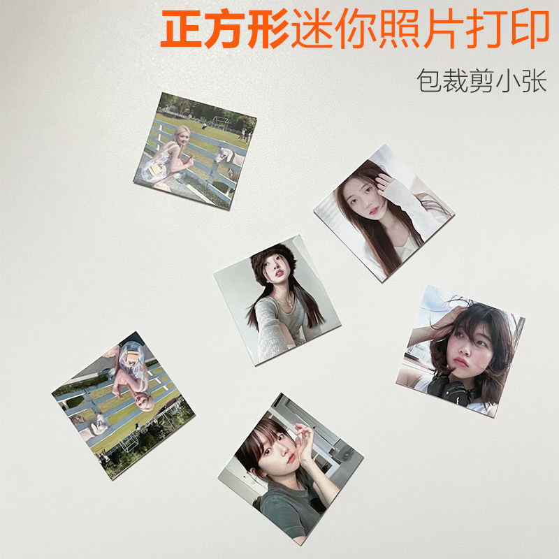 来图印制正方形小照片打印