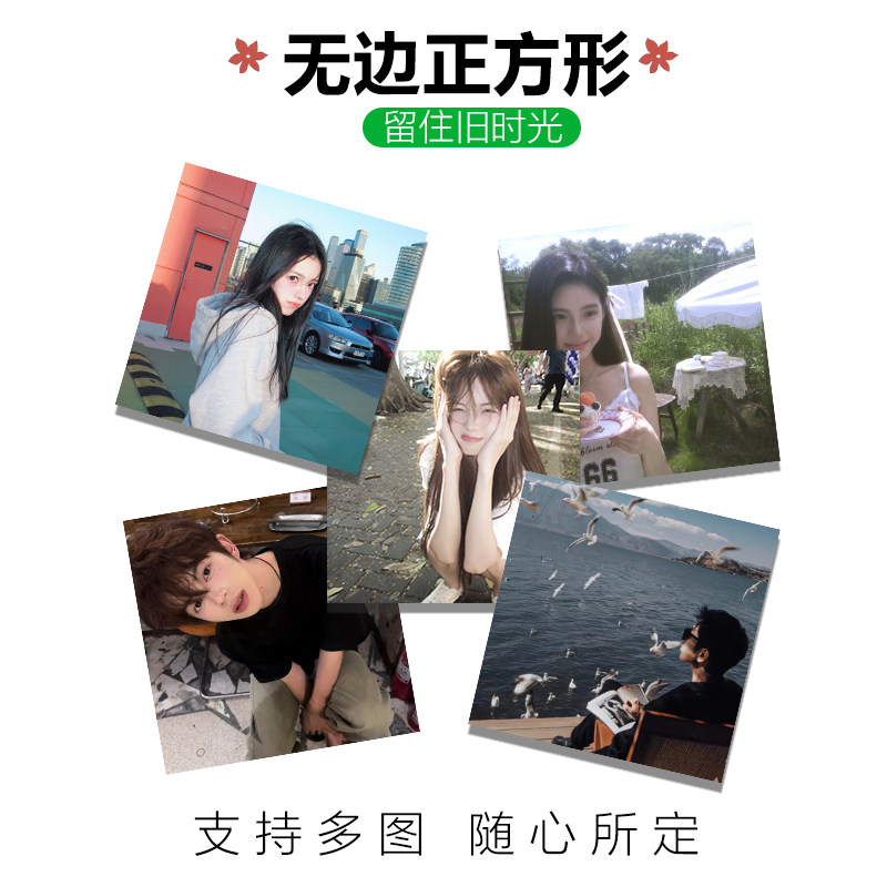 正方形照片打印洗照片diy定制冰箱贴手机壳纪念小卡方形迷你照片