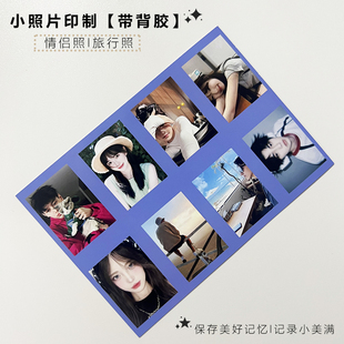 1寸2寸3寸照片打印自带背胶学生生活照明星照拍大头贴高清定制
