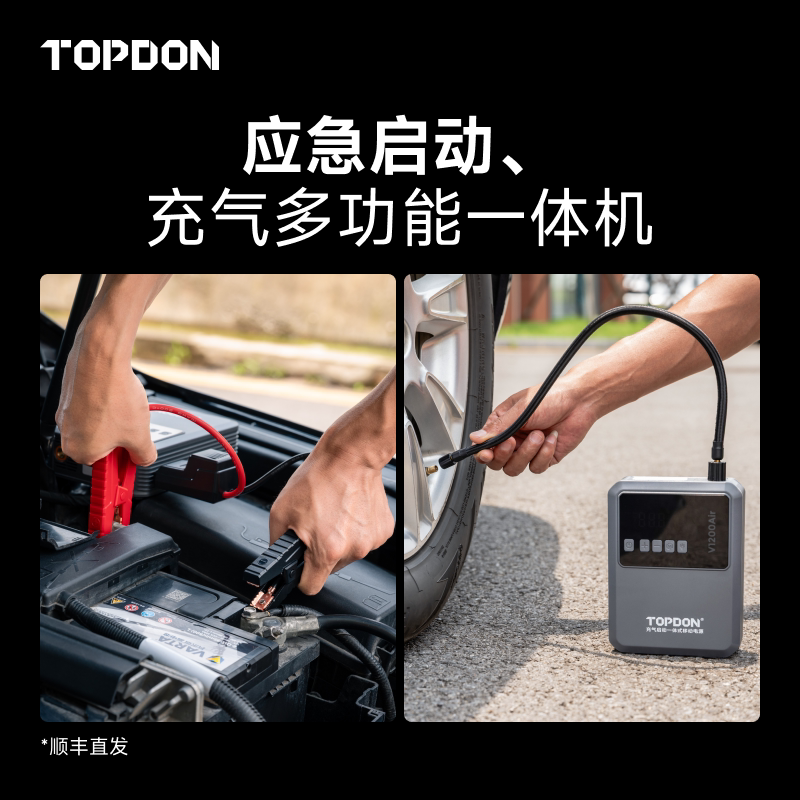 TOPDON车载应急启动电源充气泵二合一V1200air摩托汽车通用版方便 - 实物图