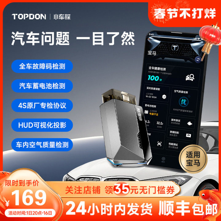 【适用宝马】小车探obd汽车智能电脑检测仪诊断仪车辆检测器通用