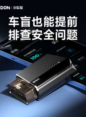 小车探PRO高端obd汽车故障检测仪便携解码器全车诊断安全伴侣礼物