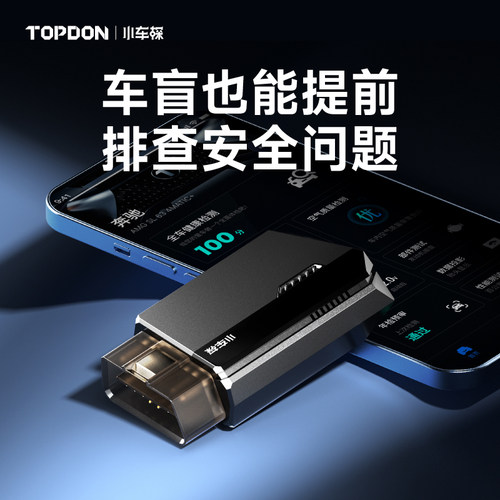 TOPDON随时随地排查汽车安全
