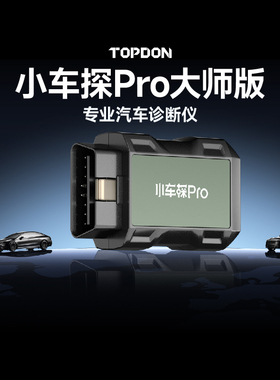 小车探obd汽车故障检测仪高端解码器保养归零胎压汽修传感器诊断