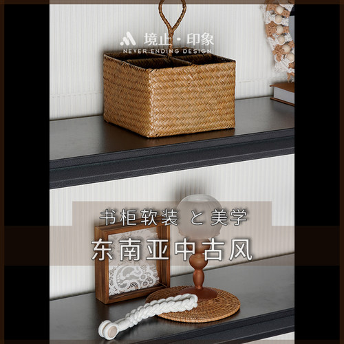 原木侘寂样板间书柜软装饰品摆件
