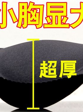 加厚特厚28CM小胸平胸专用聚拢文胸无钢圈超厚胸罩收副乳性感内衣