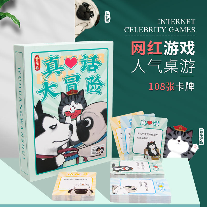 真心话大冒险网红桌游卡牌游戏