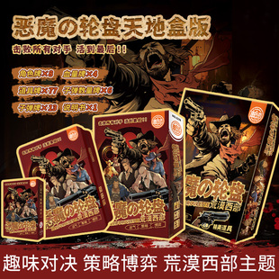 荒漠西部恶魔の轮盘趣味对决桌游卡牌策略游戏策略对决