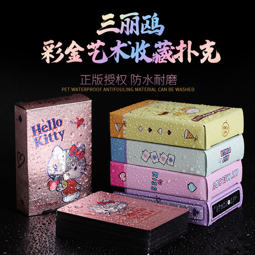 三丽鸥正版授权PVC防水扑克纸牌