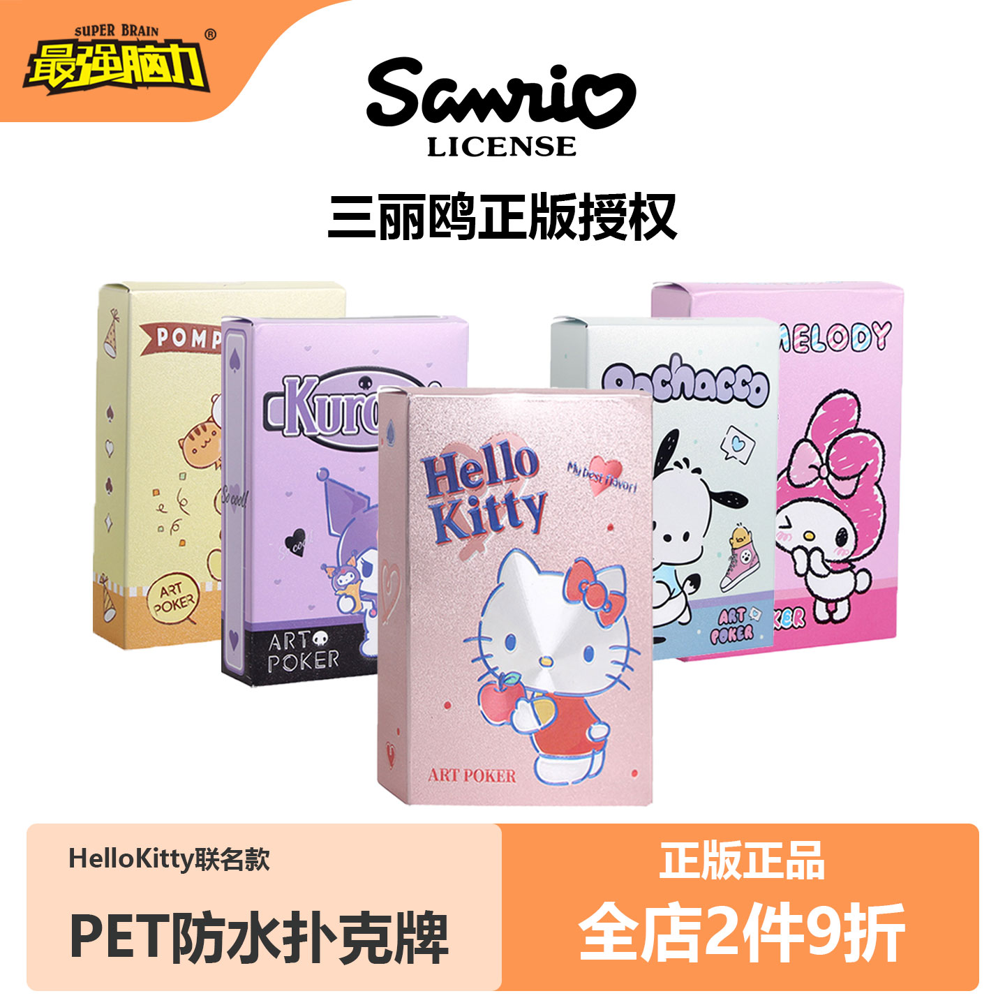 正版正品授权hellokitty扑克牌
