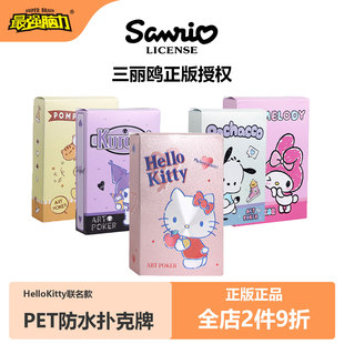 正版正品授权hellokitty扑克牌凯蒂猫三丽鸥卡通高颜值塑料卡牌