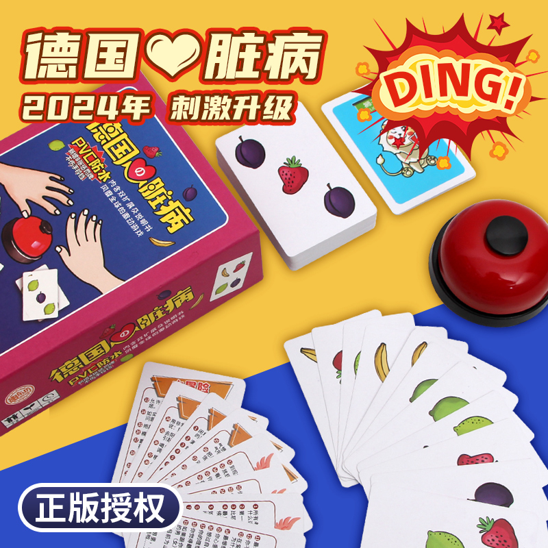 最强脑力德国心脏病防水纸牌益智