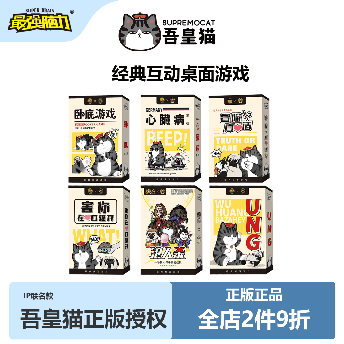 吾皇猫正版授权桌面互动游戏卡牌