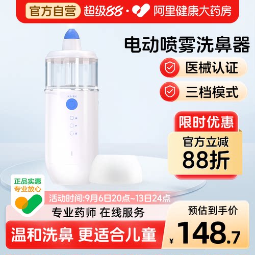 ninoo尼诺电动喷雾洗鼻器雾化儿童家用鼻腔冲洗生理盐水喷雾剂