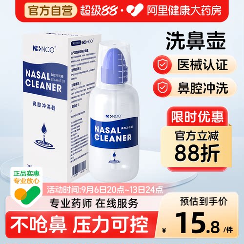 ninoo尼诺家用成人儿童洗鼻壶