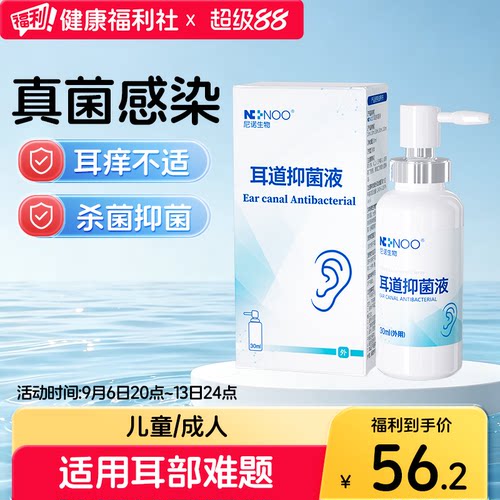 ninoo尼诺滴耳液喷耳朵痒止痒抑菌真菌中耳人用耳道喷剂软化耳屎