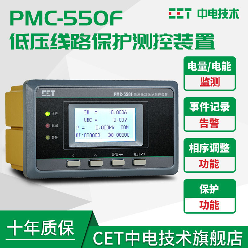 电中技术PMC-550F/S低压线路保护测控装置线路低压智能保护终端