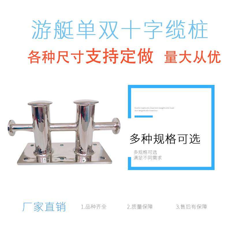 船用不锈钢缆桩316单双十字缆绳桩游艇码头系船柱快艇羊角索栓