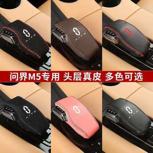 专用档位套汽车档杆保护套排挡套装 赛力斯问界M5真皮档把套改装 饰