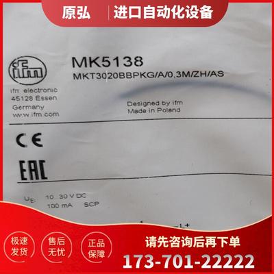 【包邮】IFM MK5138 MK5196 MK5308 MK2314 原装正品易福【议价】
