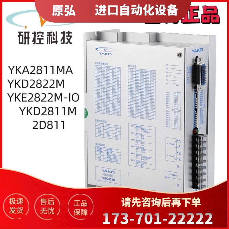 研控科技步进器YKD2822M YKD2822M-B4 YKD2811M 2D811【议价】