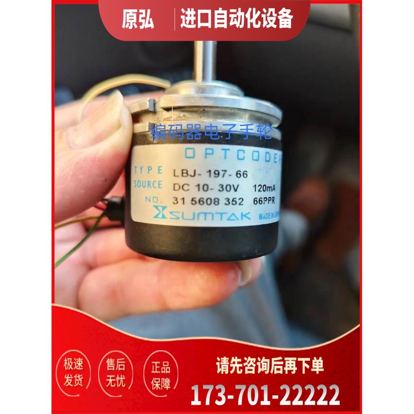 LBJ-197-66旋转编码器SUMTAK光电66PPR【议价】